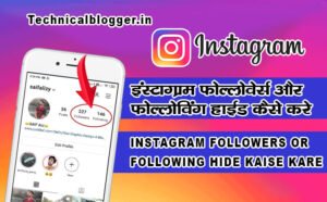 INSTAGRAM FOLLOWERS OR FOLLOWING HIDE KAISE KARE (2021)
