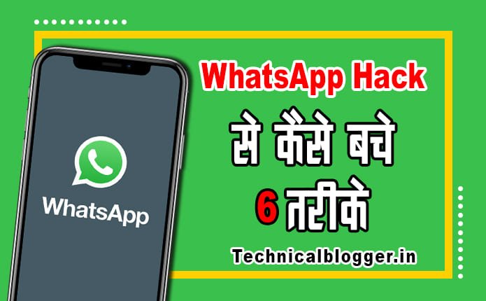 WhatsApp Hack se Kaise Bache [6 Tarike]