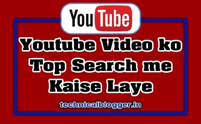 Youtube Video ko Top Search me Kaise Laye