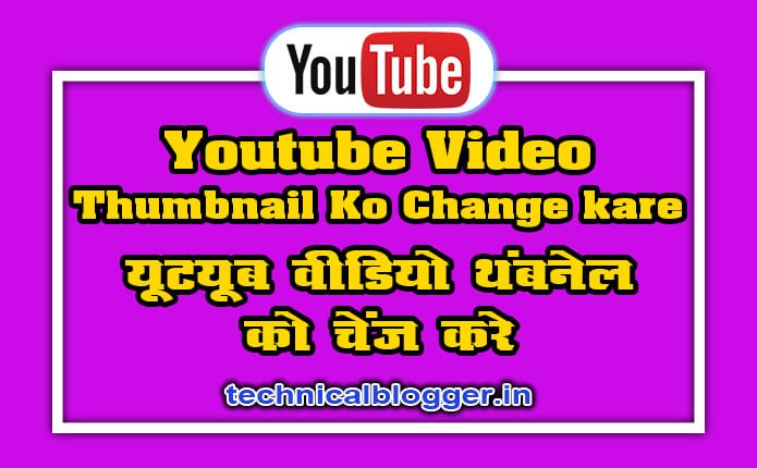 Youtube-Video-Thumbnail-Ko-Change-Kare